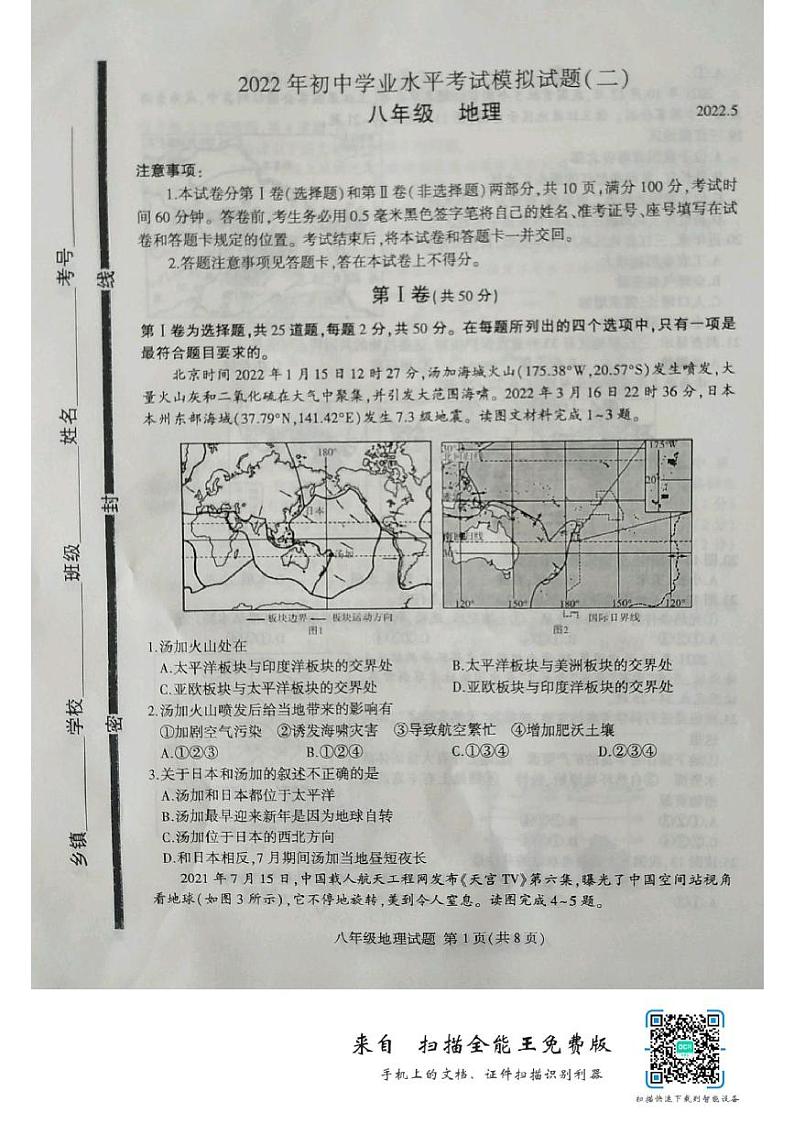 2022年山东省临沂市费县中考二模地理试题第1页