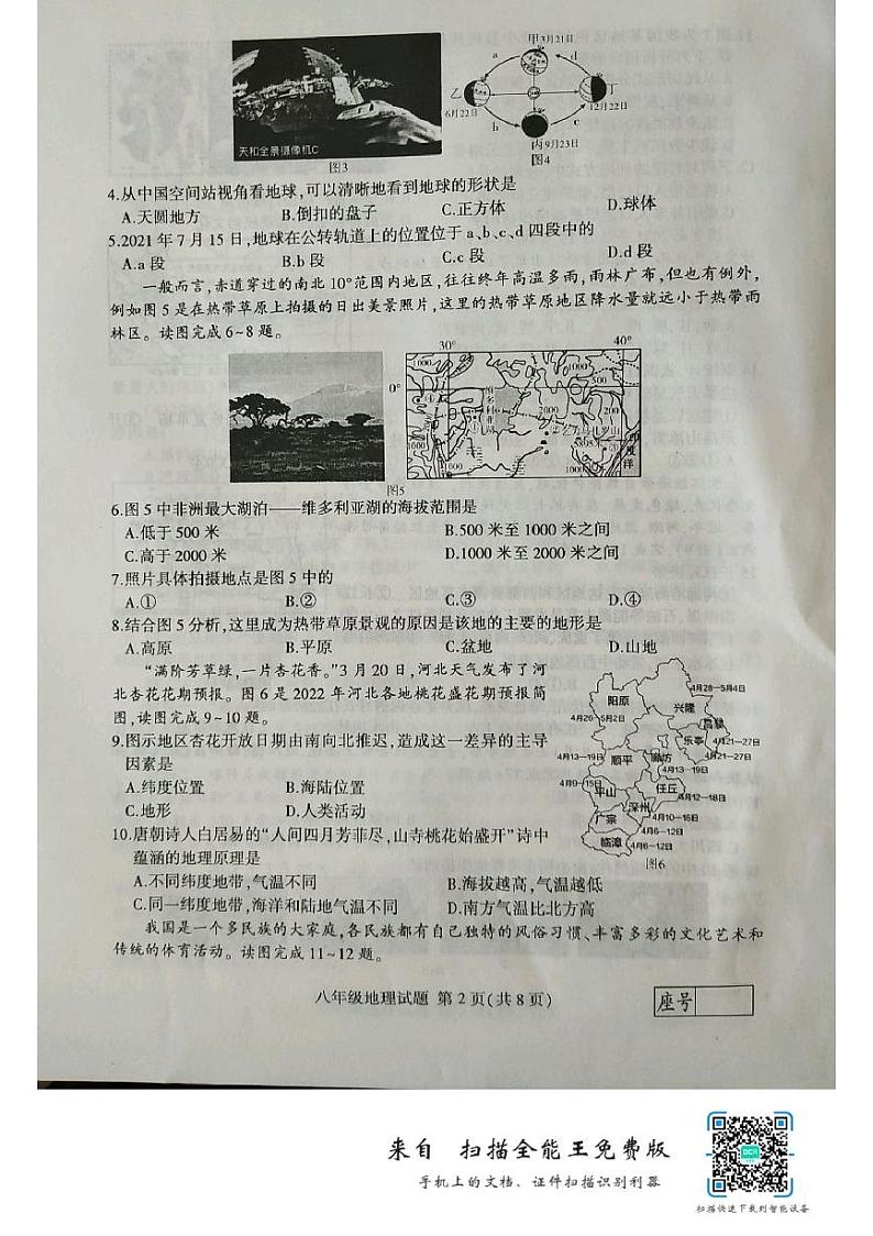 2022年山东省临沂市费县中考二模地理试题第2页
