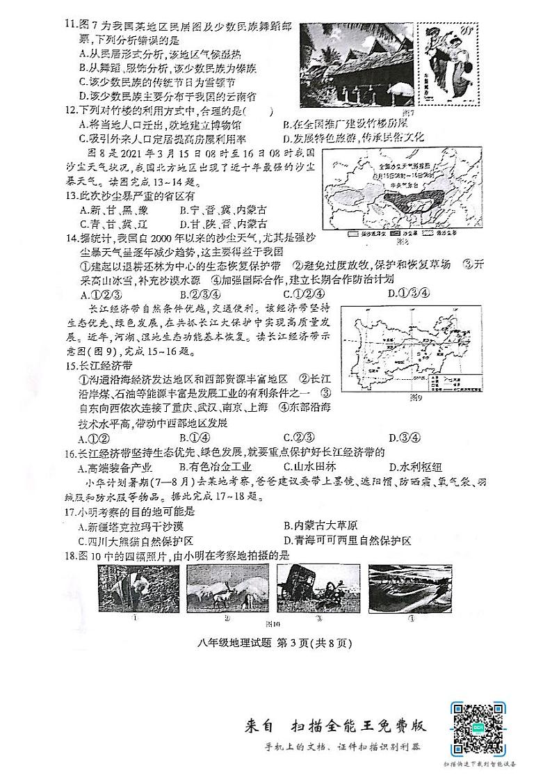 2022年山东省临沂市费县中考二模地理试题第3页