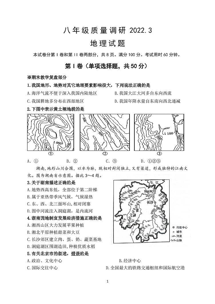 地理一模(2022.3)第1页