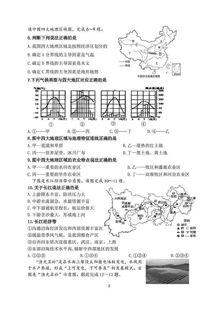 地理一模(2022.3)第2页