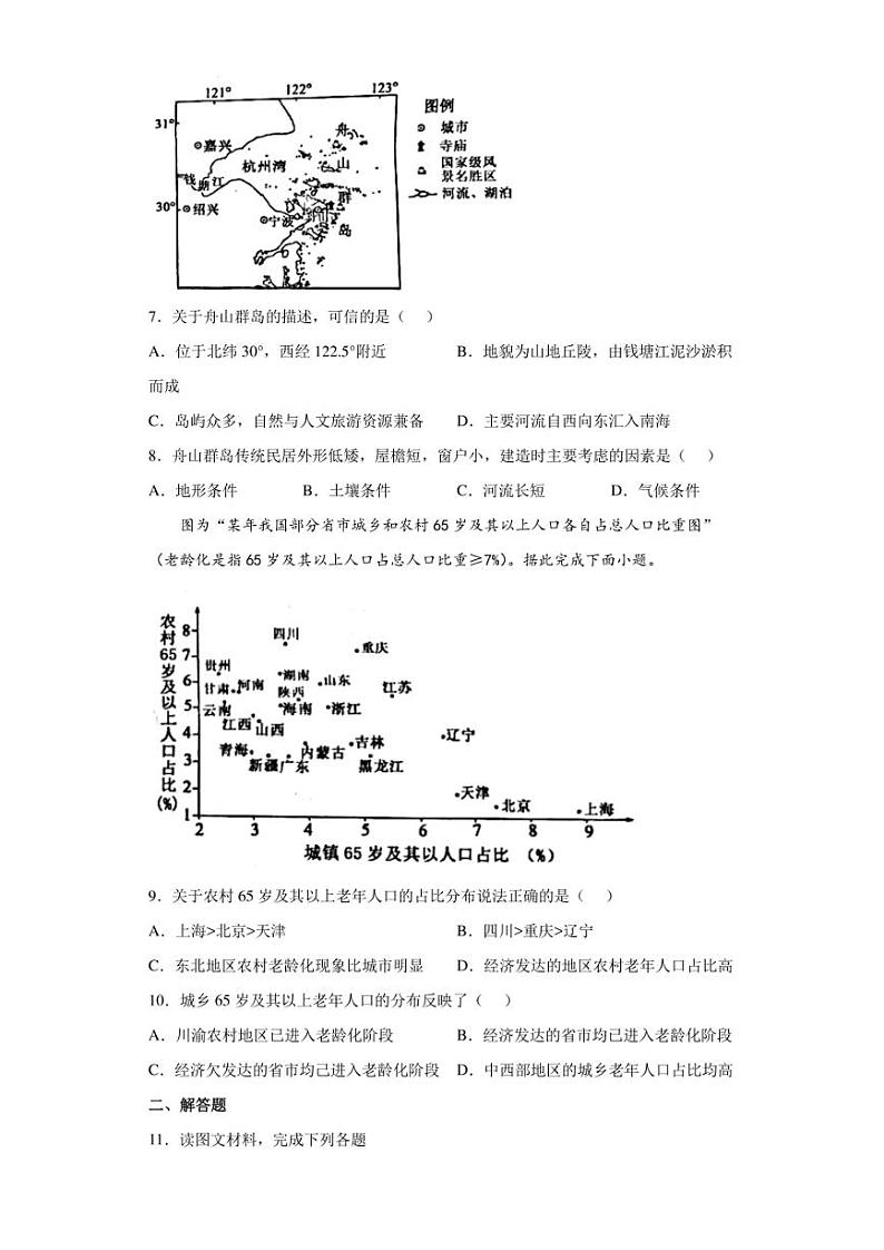 【中考真题】2022年四川省南充市中考地理试卷(附答案)03
