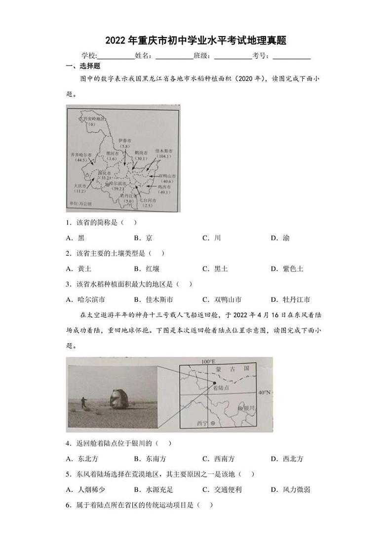 【中考真题】2022年重庆市中考地理试卷(附答案)01