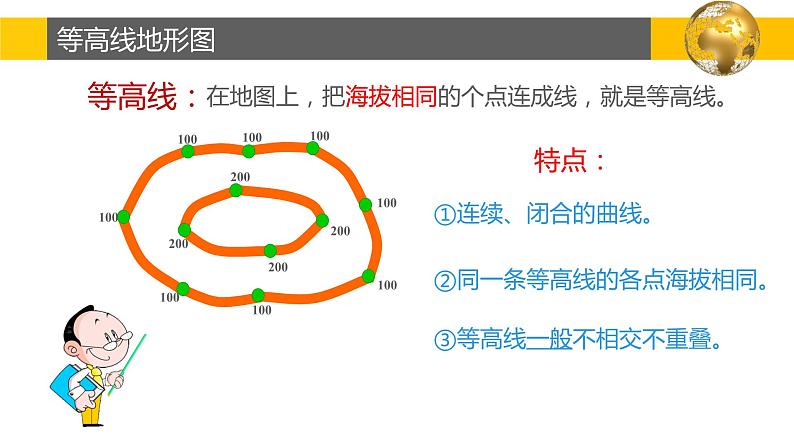 2.3 世界地形(第2课时)-2022年七年级上册地理优质课件(湘教版)第5页