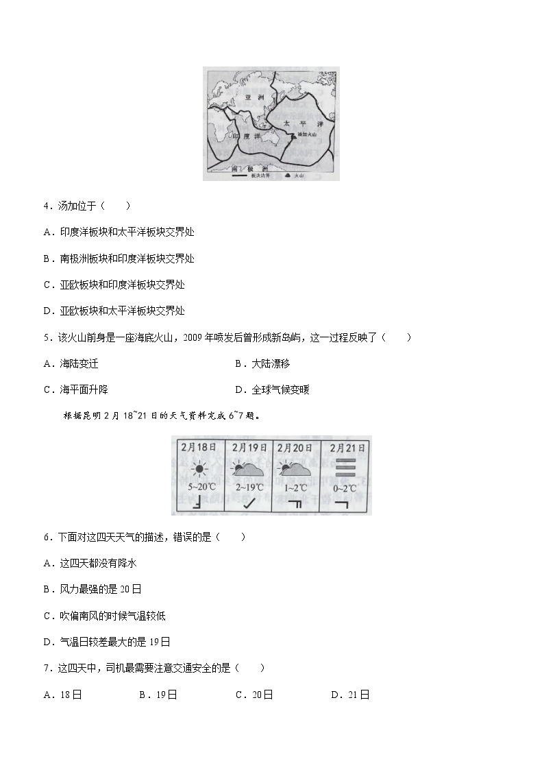 2022年云南省中考地理真题(word版含答案)02