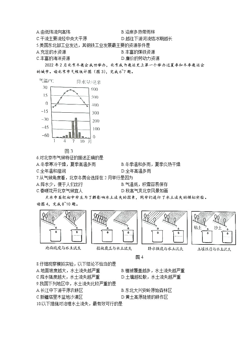 2022年甘肃省天水市中考真题地理卷及答案（文字版）02