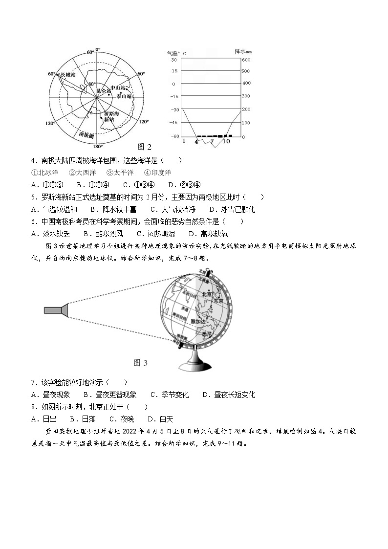 2022年四川省资阳市中考地理真题(word版无答案)02