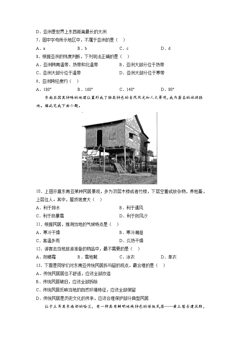 2021-2022学年人教版+七年级地理下学期期末复习检测卷(含答案)第3页