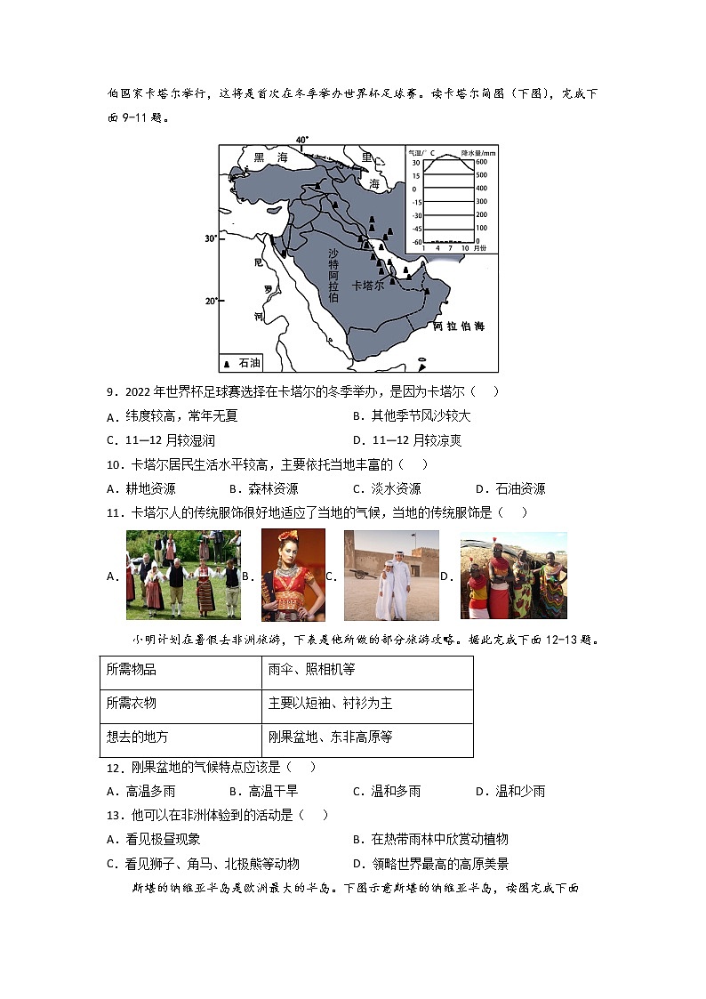 基础卷-【难度分层·期末卷】2021-2022学年七年级地理下学期期末测试卷(人教版)(原卷版)第3页