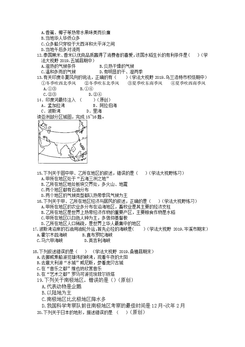 云南省文山州砚山县2020-2021学年七年级下学期期末考试地理竞赛试题(含答案)第2页