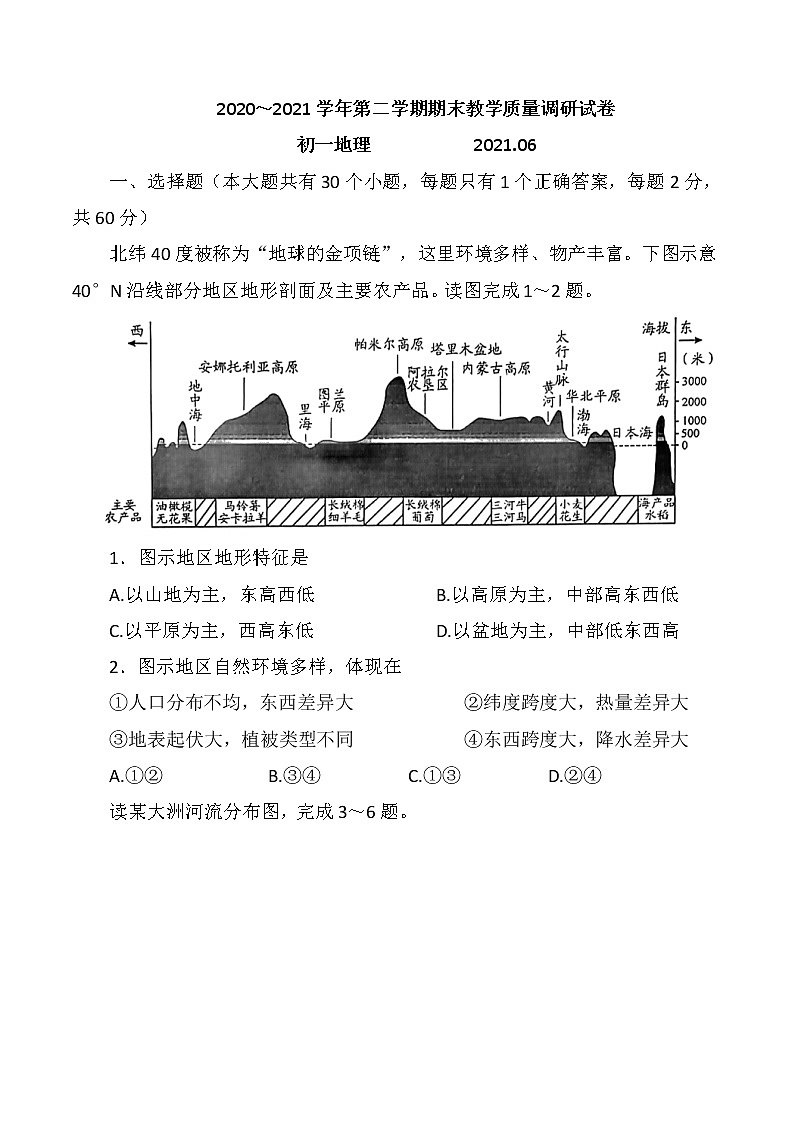 江苏省昆山、太仓、常熟、张家港市2020-2021学年七年级下学期地理期末质量调研测试卷(无答案)第1页