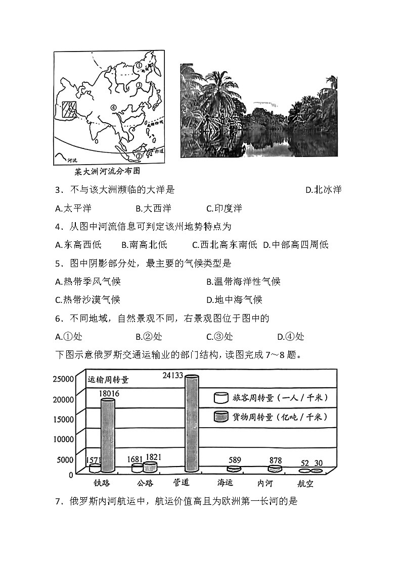 江苏省昆山、太仓、常熟、张家港市2020-2021学年七年级下学期地理期末质量调研测试卷(无答案)第2页