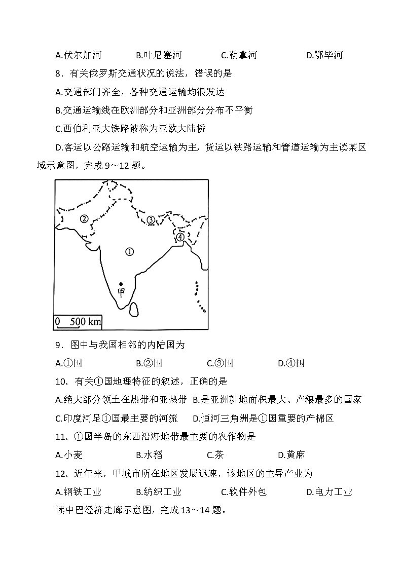 江苏省昆山、太仓、常熟、张家港市2020-2021学年七年级下学期地理期末质量调研测试卷(无答案)第3页