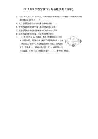 2022年浙江省宁波市中考地理试卷（科学）(含答案解析）