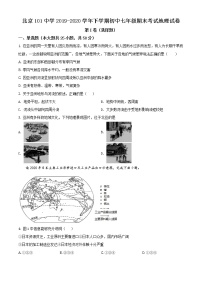 北京市一零一中学2019-2020学年七年级下学期期末地理试题（试卷+解析）