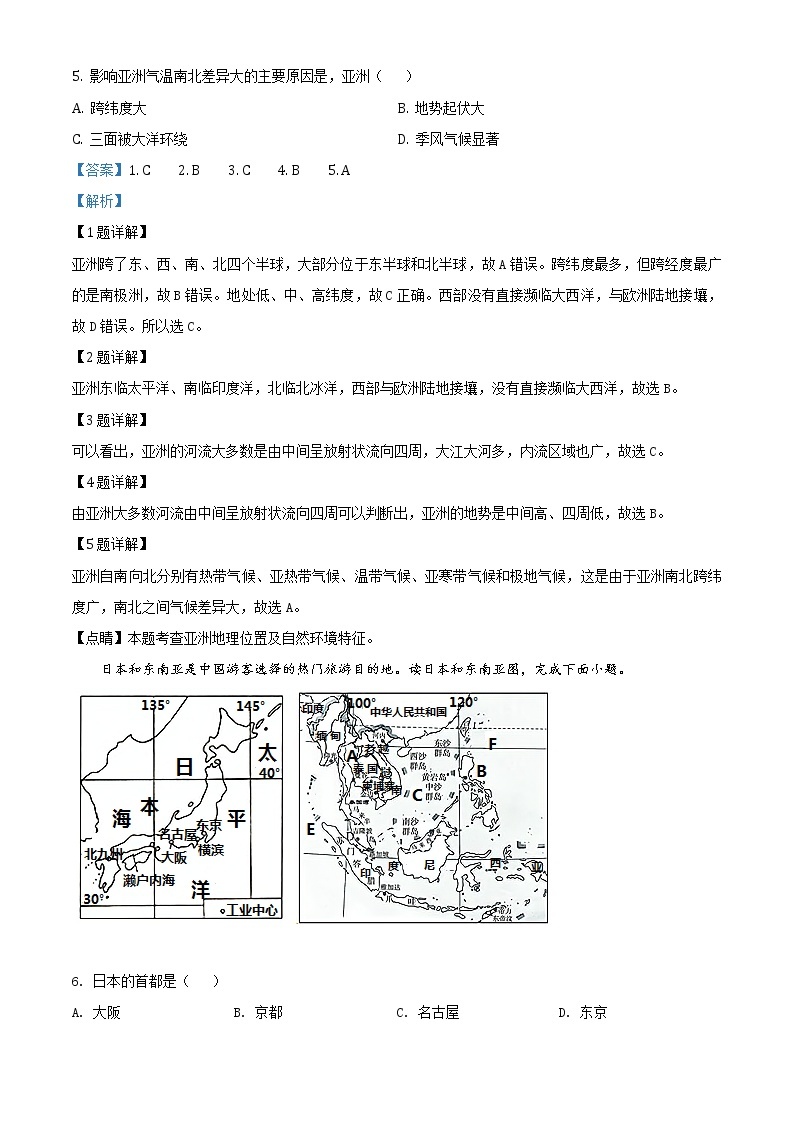 天津市滨海新区2019-2020学年七年级下学期期末地理试题（试卷+解析）02