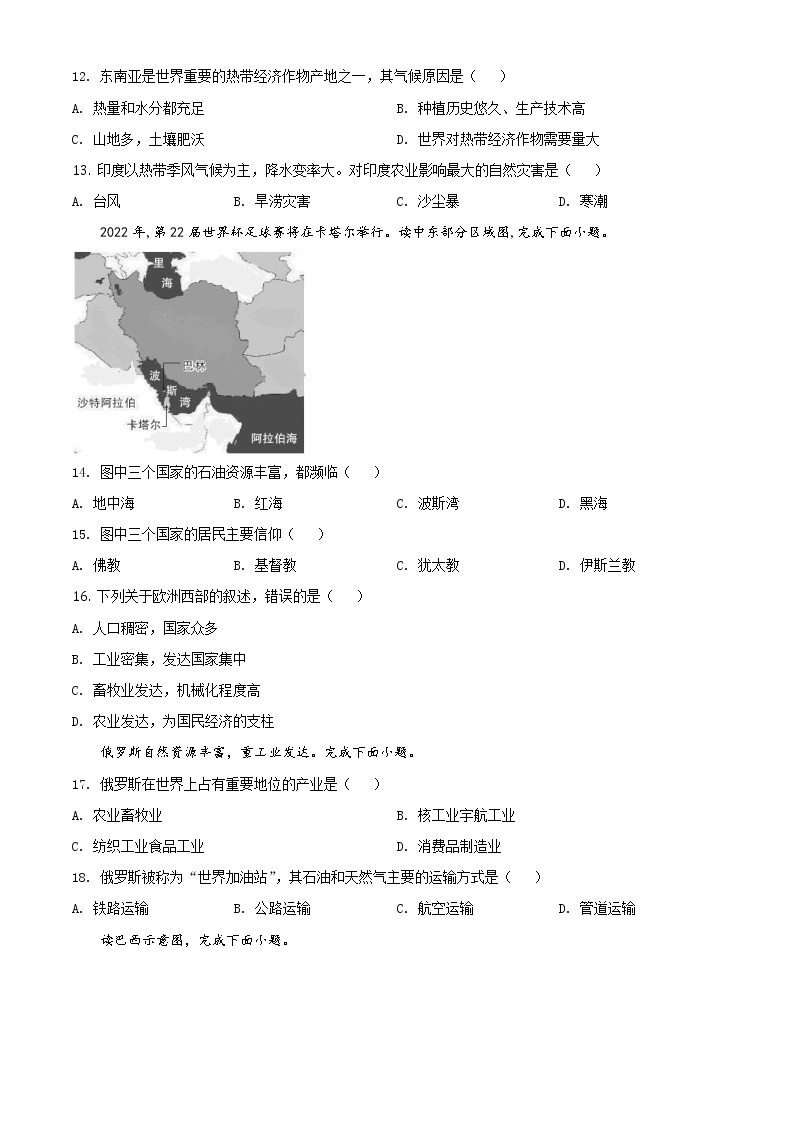天津市滨海新区2019-2020学年七年级下学期期末地理试题（试卷+解析）03