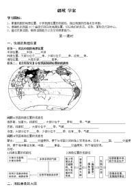 初中地理人教版 (新课标)八年级上册第一节 疆域学案