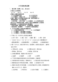 人教版八年級上冊地理試卷及答案