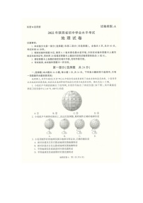 2022年陕西学业水平考试地理真题（附答案）