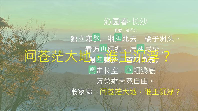 中图版 八年级下册6.2 亚洲的自然环境课件第2页