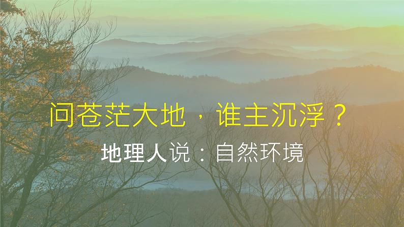 中图版 八年级下册6.2 亚洲的自然环境课件第3页