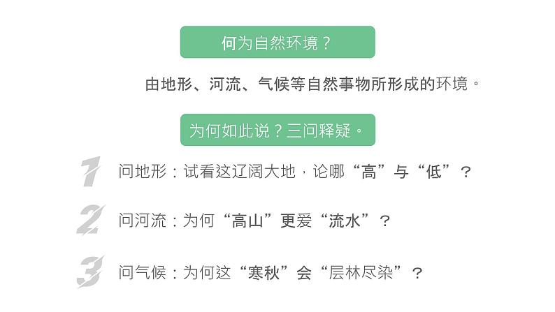 中图版 八年级下册6.2 亚洲的自然环境课件第4页