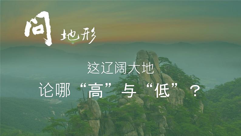 中图版 八年级下册6.2 亚洲的自然环境课件第6页