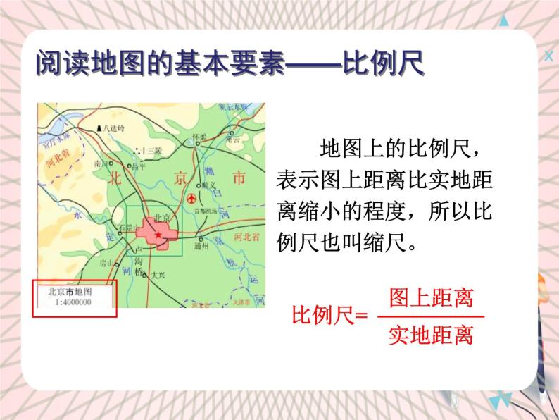 鲁教版（五四制） 地理 六年级上册  1.3 地图的阅读课件+教案05