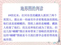魯教版（五四制） 地理 六年級(jí)上冊(cè) 1.4 地形圖的判讀課件+教案
