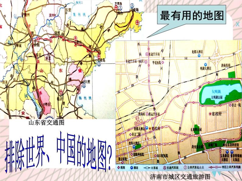 鲁教版（五四制） 地理 六年级上册 第1章 学习与探究  学用交通地图课件+教案07