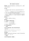 魯教版（五四制） 地理 六年級(jí)上冊(cè) 2.2  海陸的變遷課件+教案