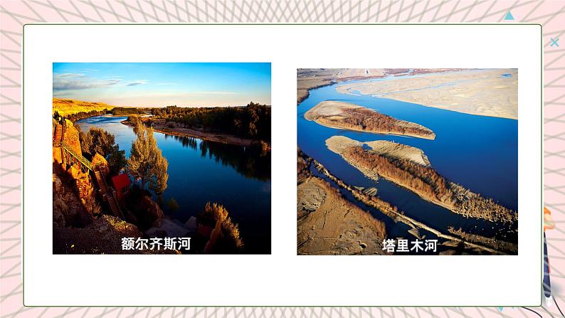 地理仁爱科普版八上2.3河流和湖泊(第一课时) 课件+教案+练习03