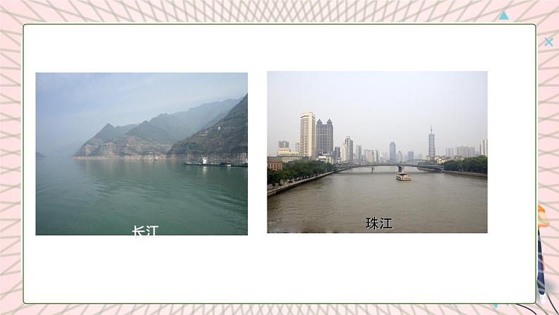 地理仁爱科普版八上2.3河流和湖泊(第一课时) 课件+教案+练习05