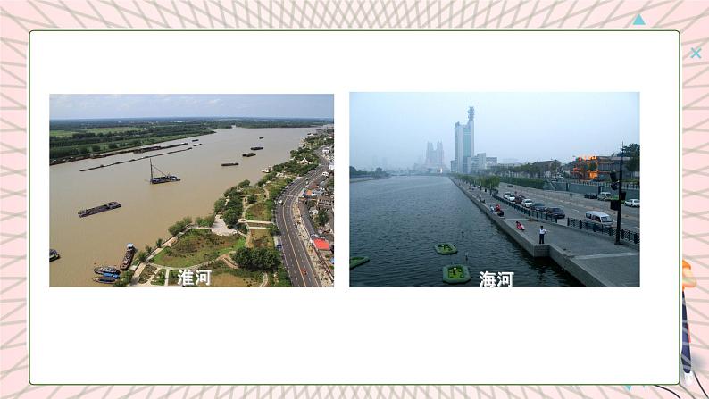 地理仁爱科普版八上2.3河流和湖泊(第一课时) 课件+教案+练习06