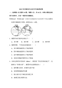 2022年甘肃省天水市中考地理试卷解析版