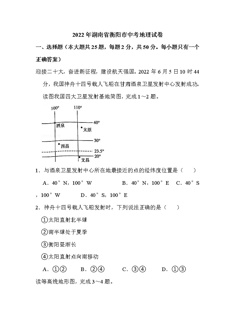 2022年湖南省衡阳市中考地理试卷解析版01