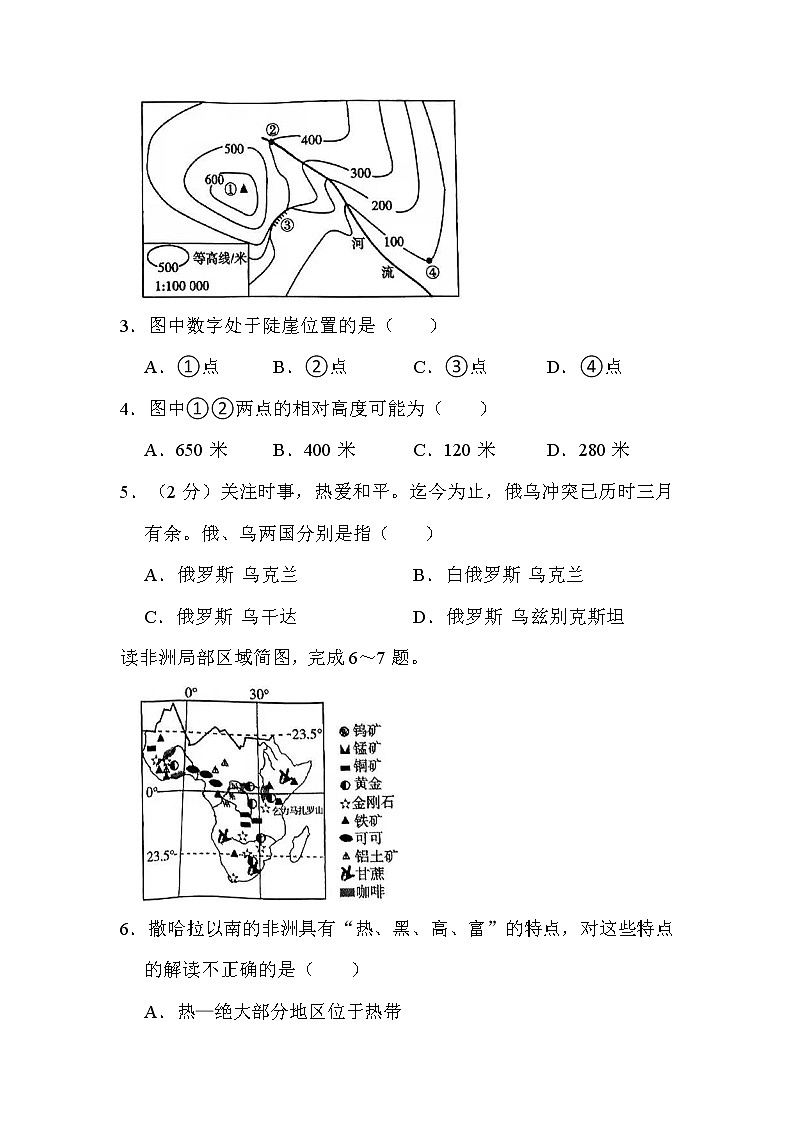 2022年湖南省衡阳市中考地理试卷解析版02
