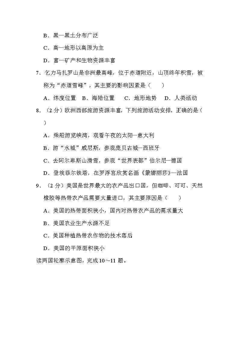 2022年湖南省衡阳市中考地理试卷解析版03