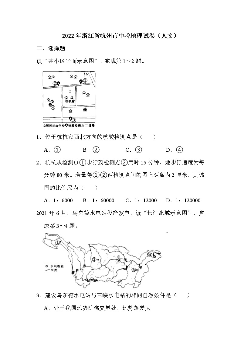2022年浙江省杭州市中考地理试卷（人文）解析版01