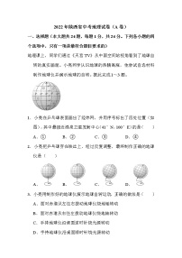 2022年陕西省中考地理试卷（A卷）解析版