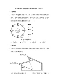 2022年浙江省湖州市中考地理试卷（科学）解析版