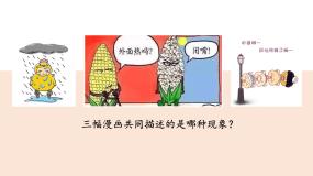 地理六年级上册第一节 多变的天气示范课课件ppt