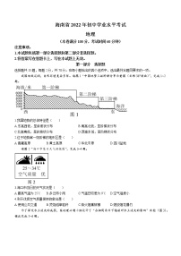 2022年海南省中考真题地理卷及答案（文字版）