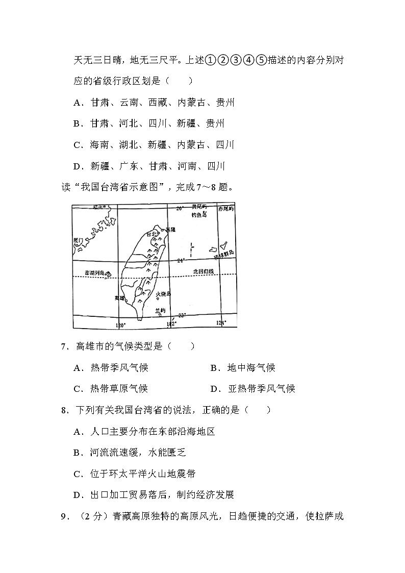 2022年湖北省荆州市中考地理试卷解析版第3页