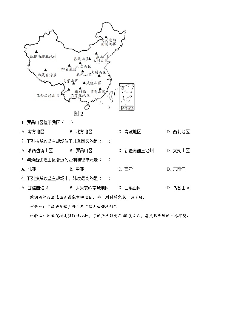 2022年四川省眉山市中考真题地理卷及答案(文字版)02