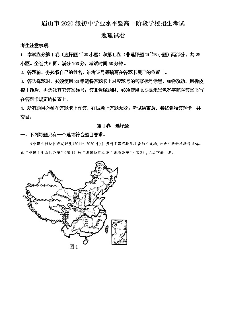2022年四川省眉山市中考真题地理卷及答案(文字版)01