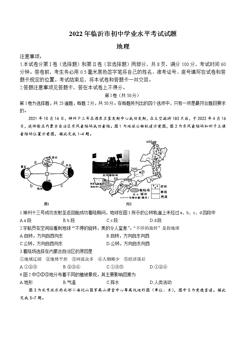 2022年山东省临沂市中考地理真题(word版含答案)01
