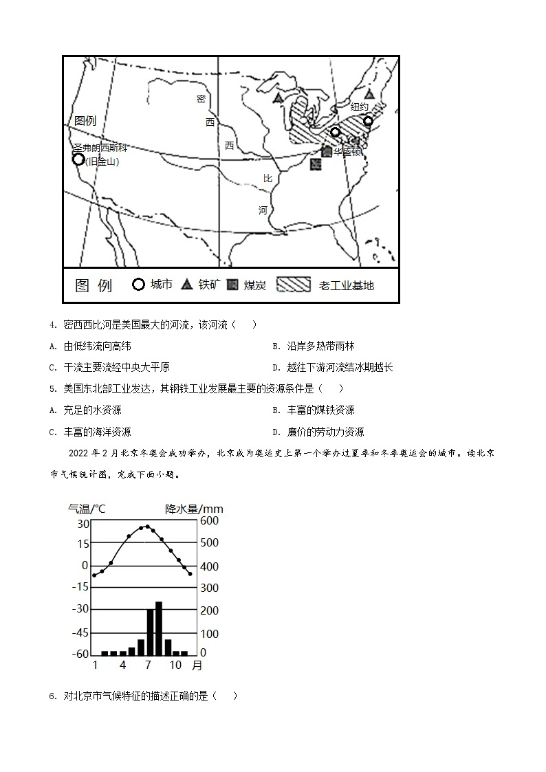 2022年甘肃省天水市中考真题地理卷及答案（文字版）02