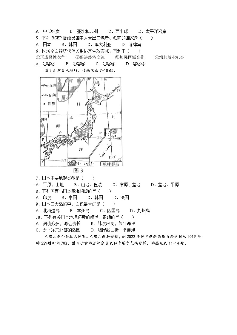 福建省漳州市2021-2022学年七年级下学期期末地理试题(B卷)(无答案)第2页